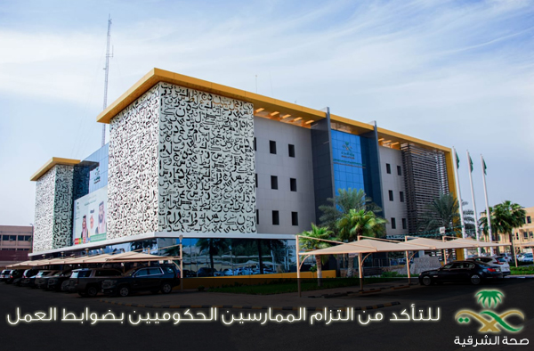 Eastern Health alsehha 2023 07 25 2